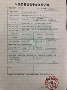 對(duì)外貿(mào)易經(jīng)營(yíng)者備案登記表